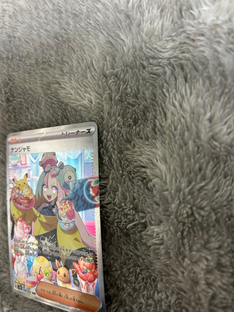 ポケモンカード ナンジャモ SAR SV2D クレイバースト 096/071美品