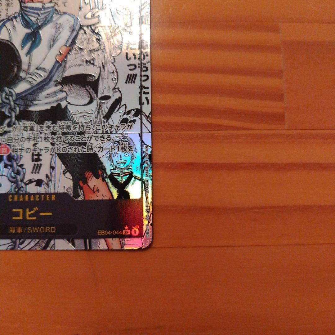 ワンピース カードゲーム コビー キャラクターカード