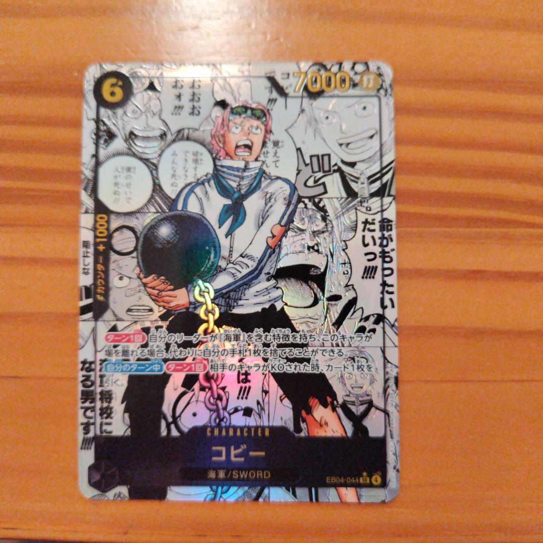 ワンピース カードゲーム コビー キャラクターカード