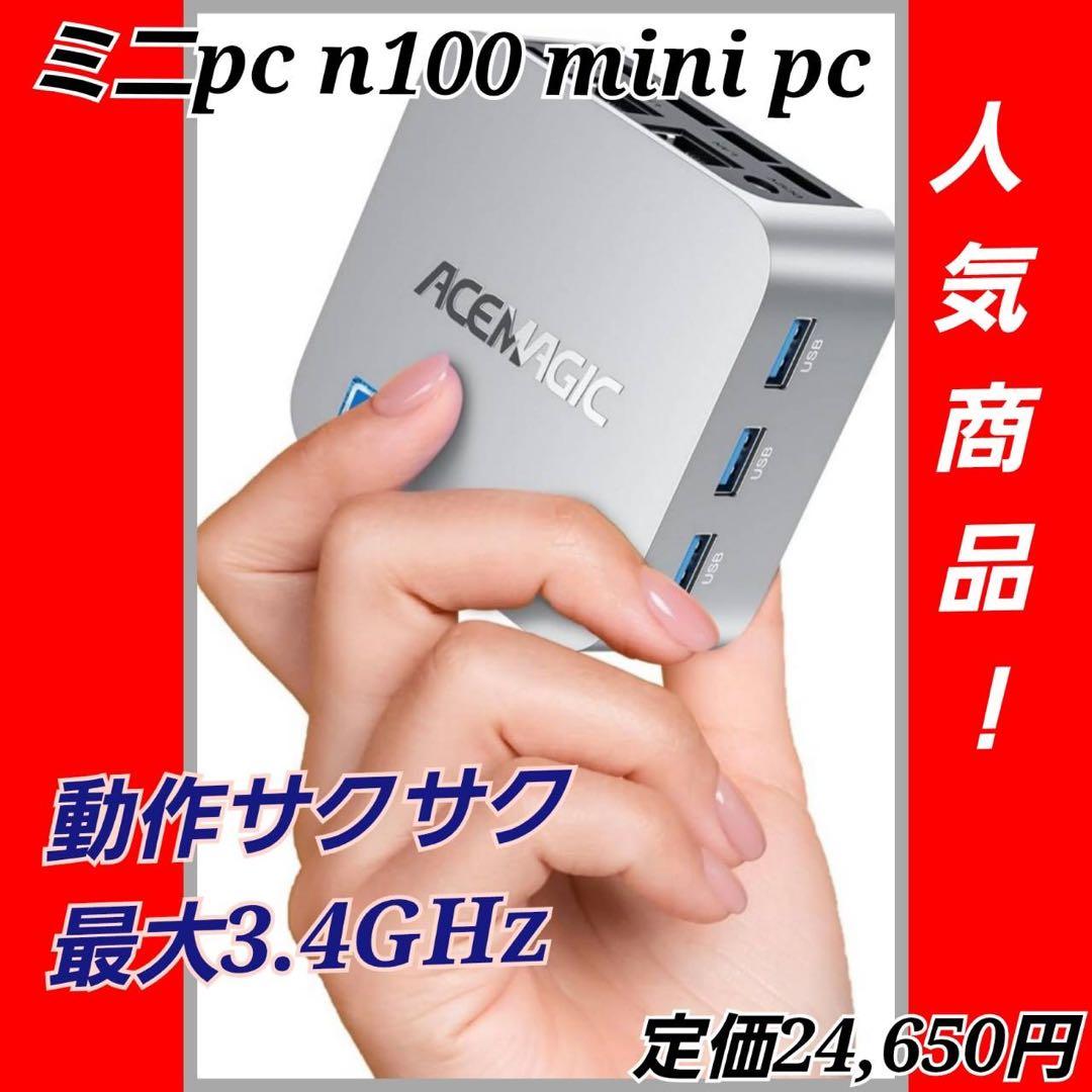 ミニpc n100 mini pc 最大3.4GHz小型pc 12GB DDR5