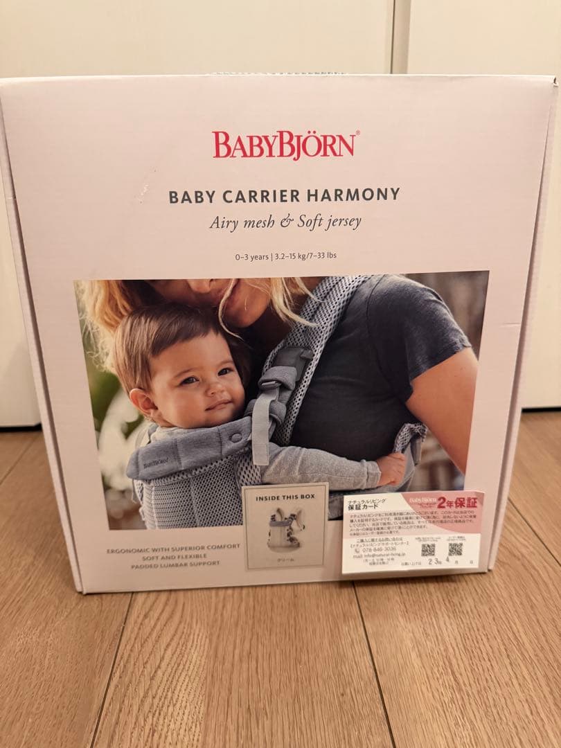 ベビービョルン 抱っこ紐　ベビーキャリア ハーモニー クリーム