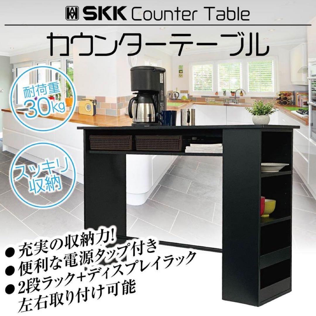 【新品】カウンターテーブル ホワイト 収納 キッチンカウンター 電源付き 頑丈