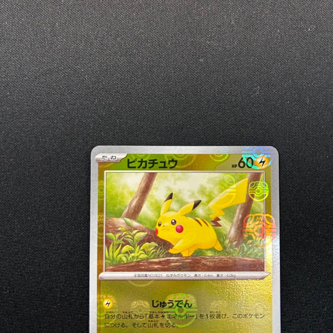 ポケモンカード　ピカチュウ　マスターボールミラー