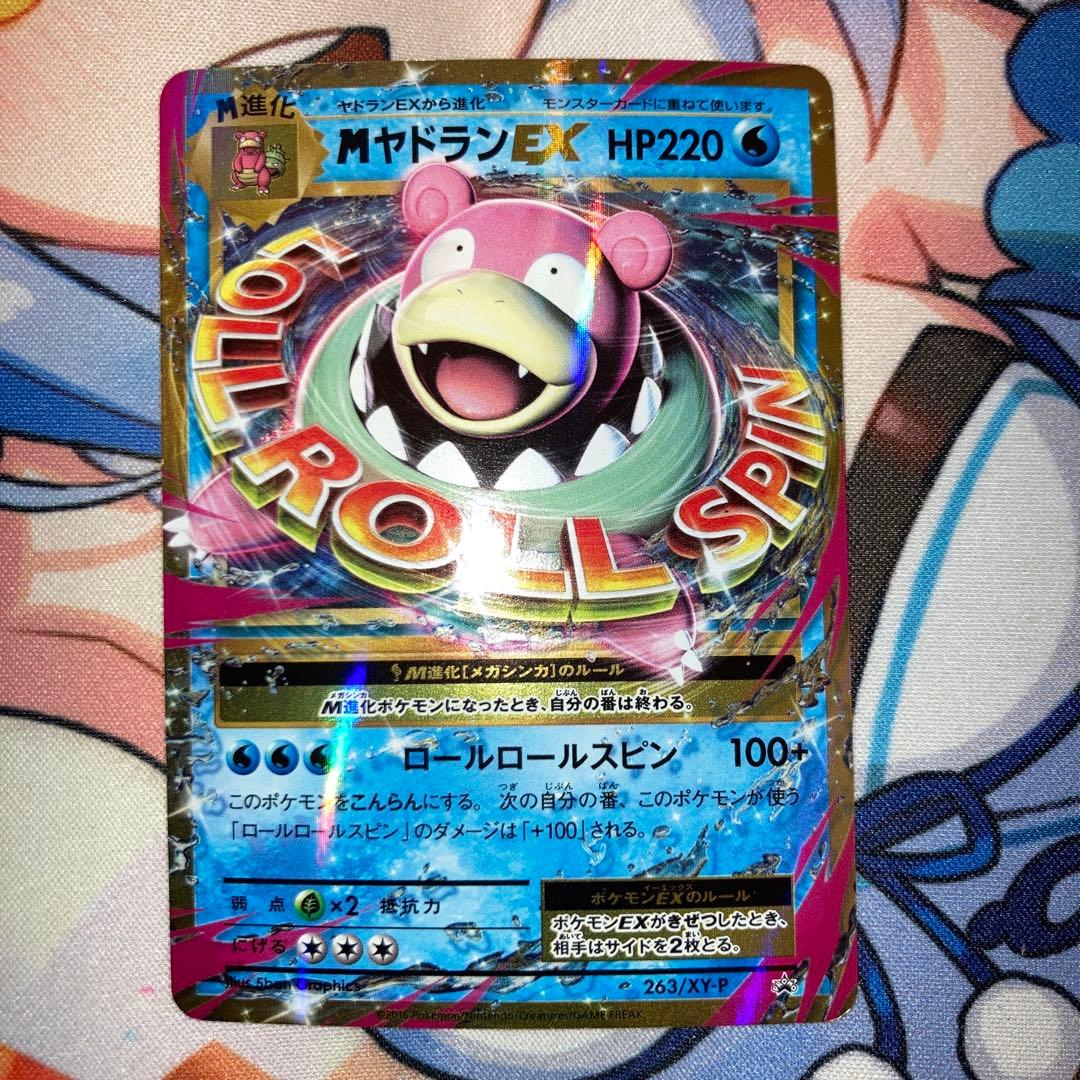 MヤドランEX ヤドランEX プロモ　セット