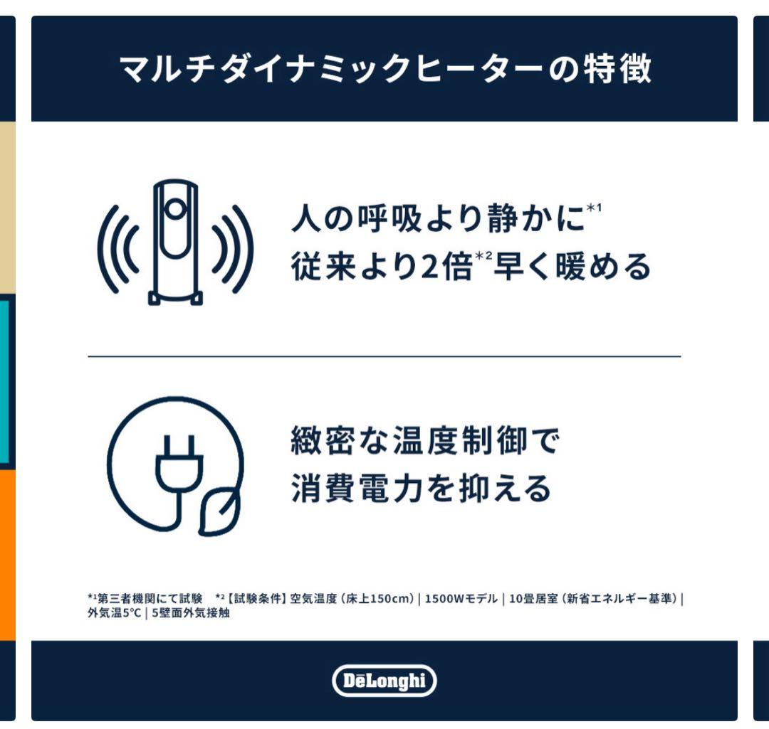美品⭐︎DeLonghi Multi Dynamic Heater