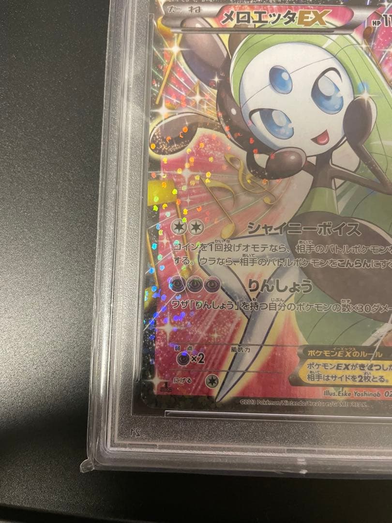 【PSA10】メロエッタEX SR SC シャイニーコレクション 025/020