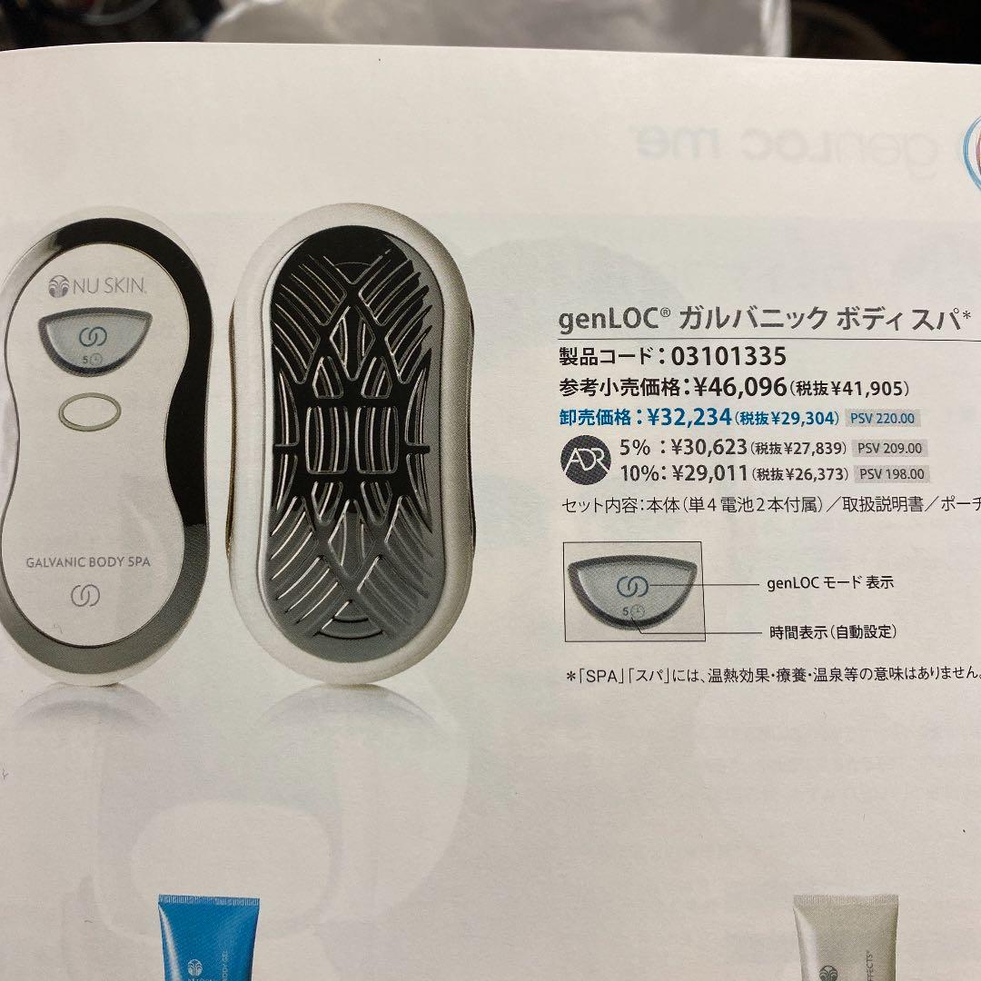 ニュースキンボディスパ