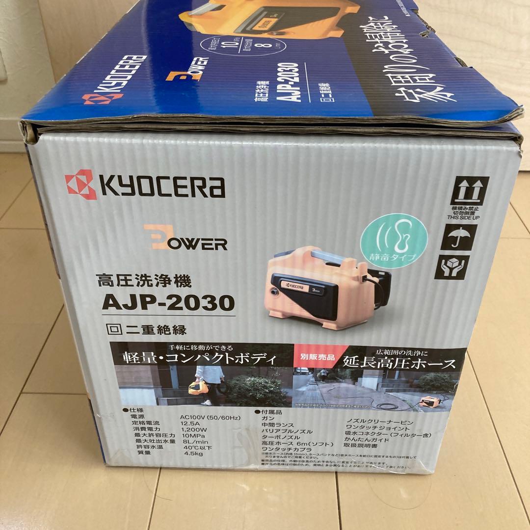 KYOCERA 高圧洗浄機 AJP-2030 +延長ホース8mセット
