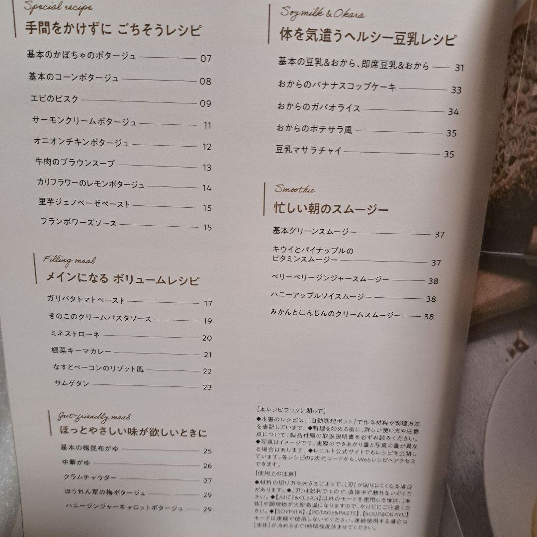 えっこ様　レコルト 自動調理ポット スープメーカー 豆乳メーカー ブラック