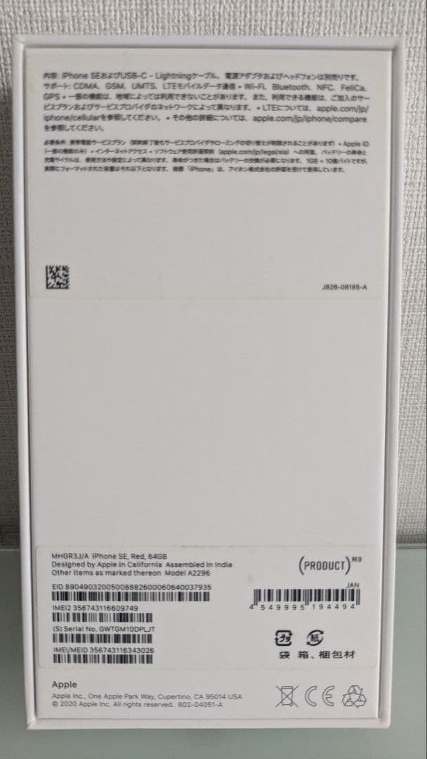 iPhone SE2 RED 64GB 美品 バッテリー81% 未使用付属品完備
