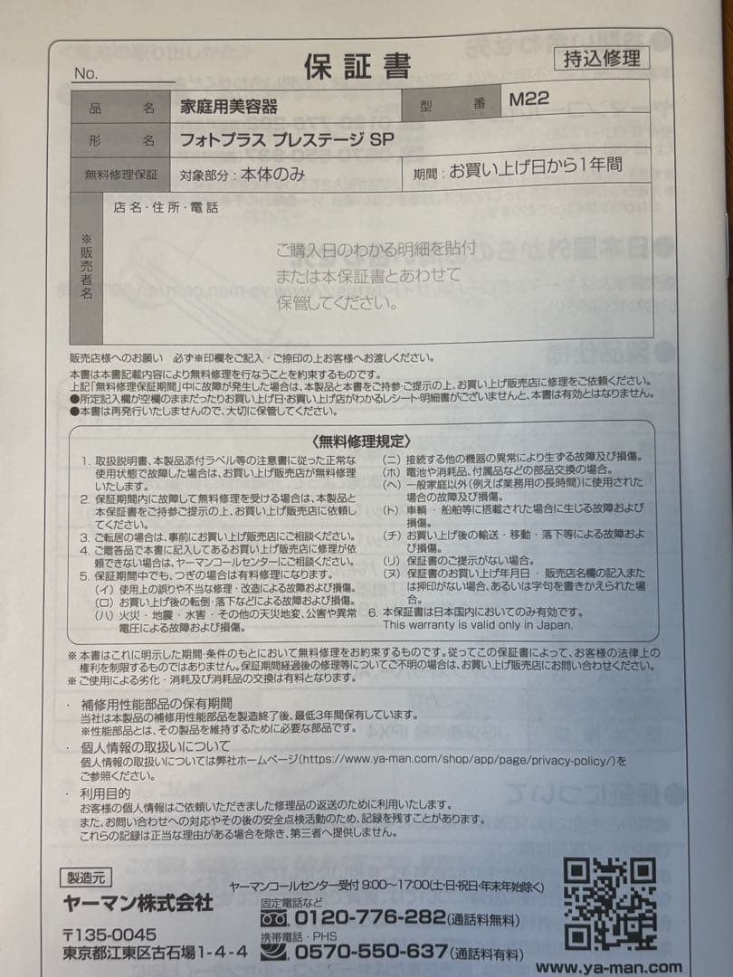 【新品未使用】YA-MAN フォトプラス プレステージ SP M22