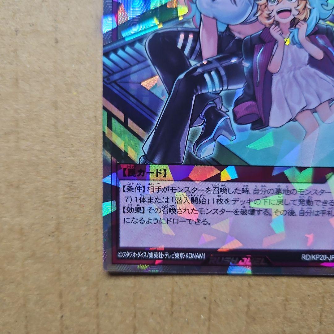 遊戯王ラッシュデュエル　任務完了　オーバーラッシュレア　絵違い