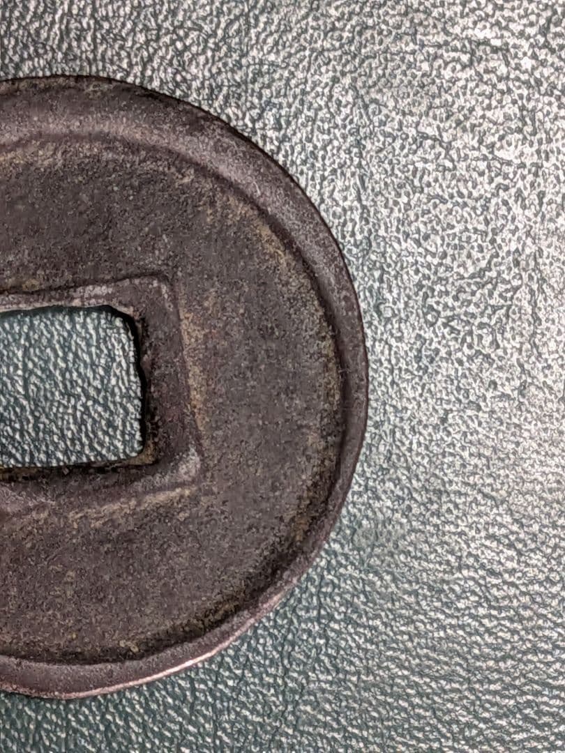 タ*ン様 【オークション】神功開宝【初品】