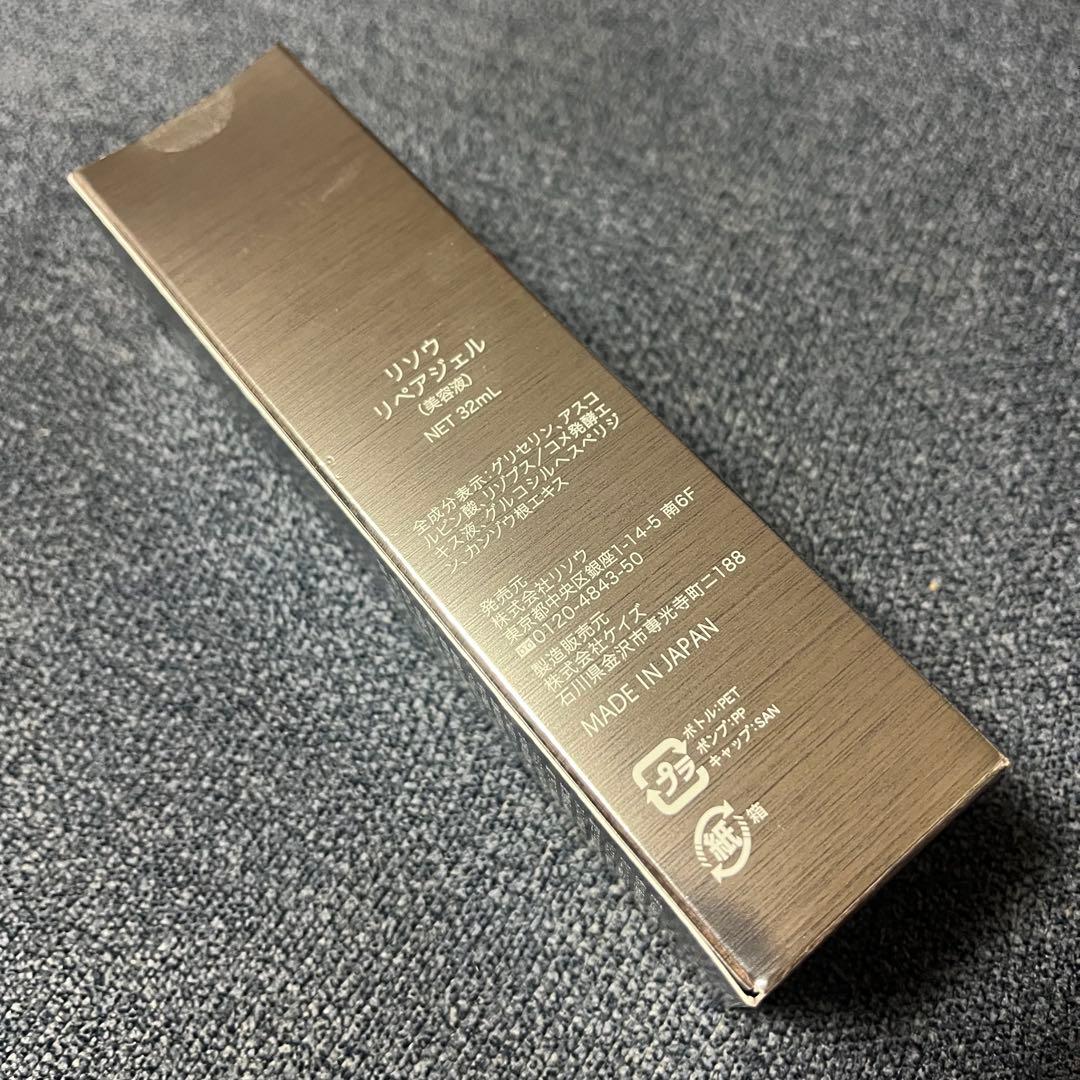 リソウ リペアジェル 美容液 32ml 新品未開封