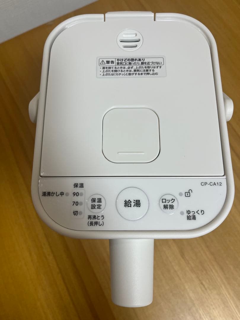 象印　電気ポット STAN CP-CA12型　ホワイト