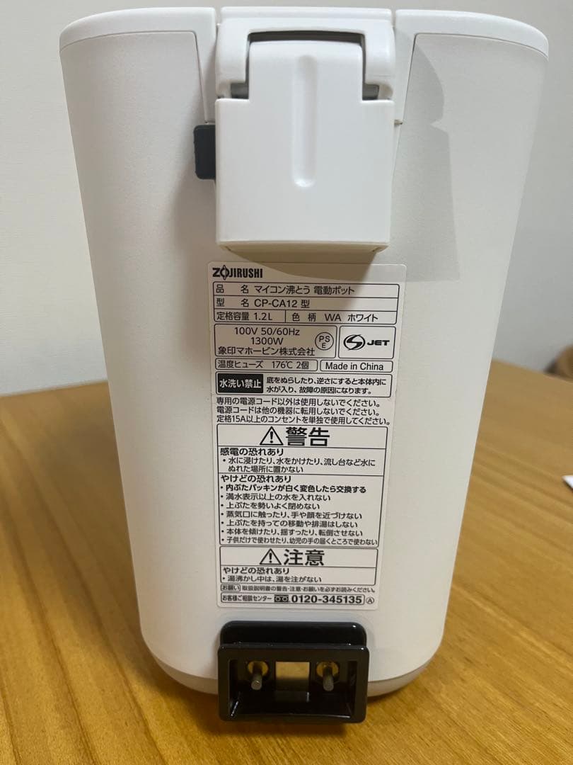 象印　電気ポット STAN CP-CA12型　ホワイト