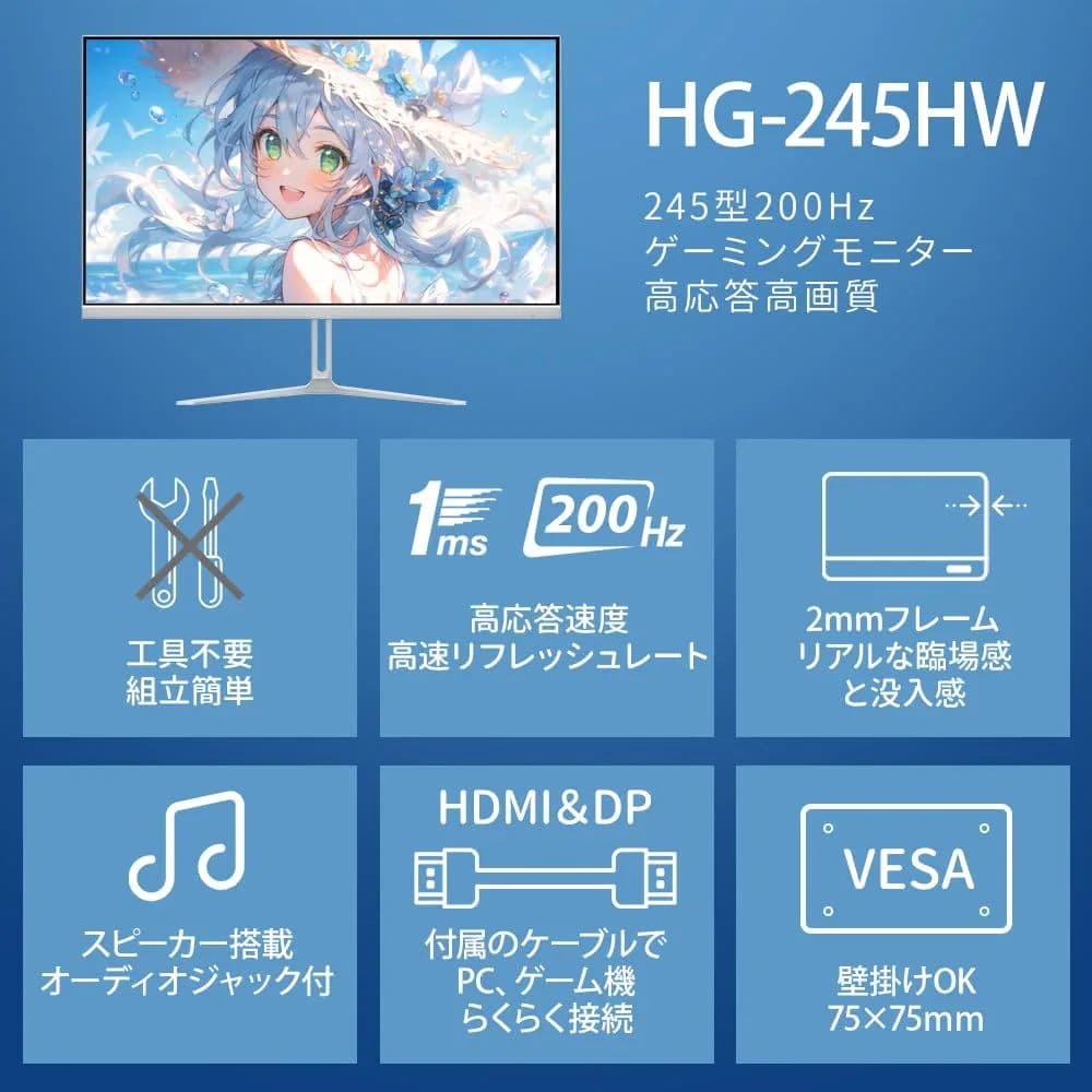 新品未使用　cocopar 白　24.5インチ　200Hz　ゲーミングモニター