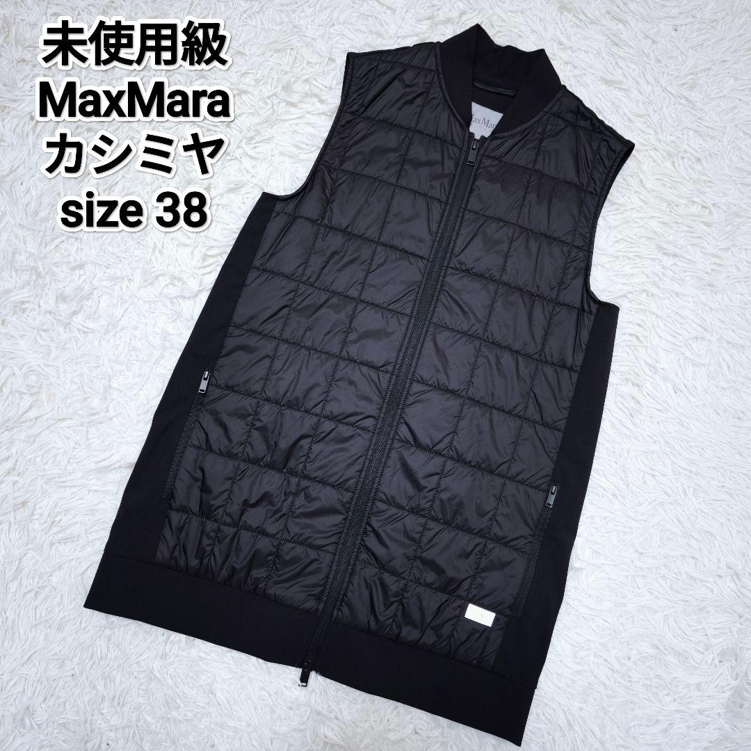 未使用級 MaxMara マックスマーラ カシミヤダウンベスト 黒 38