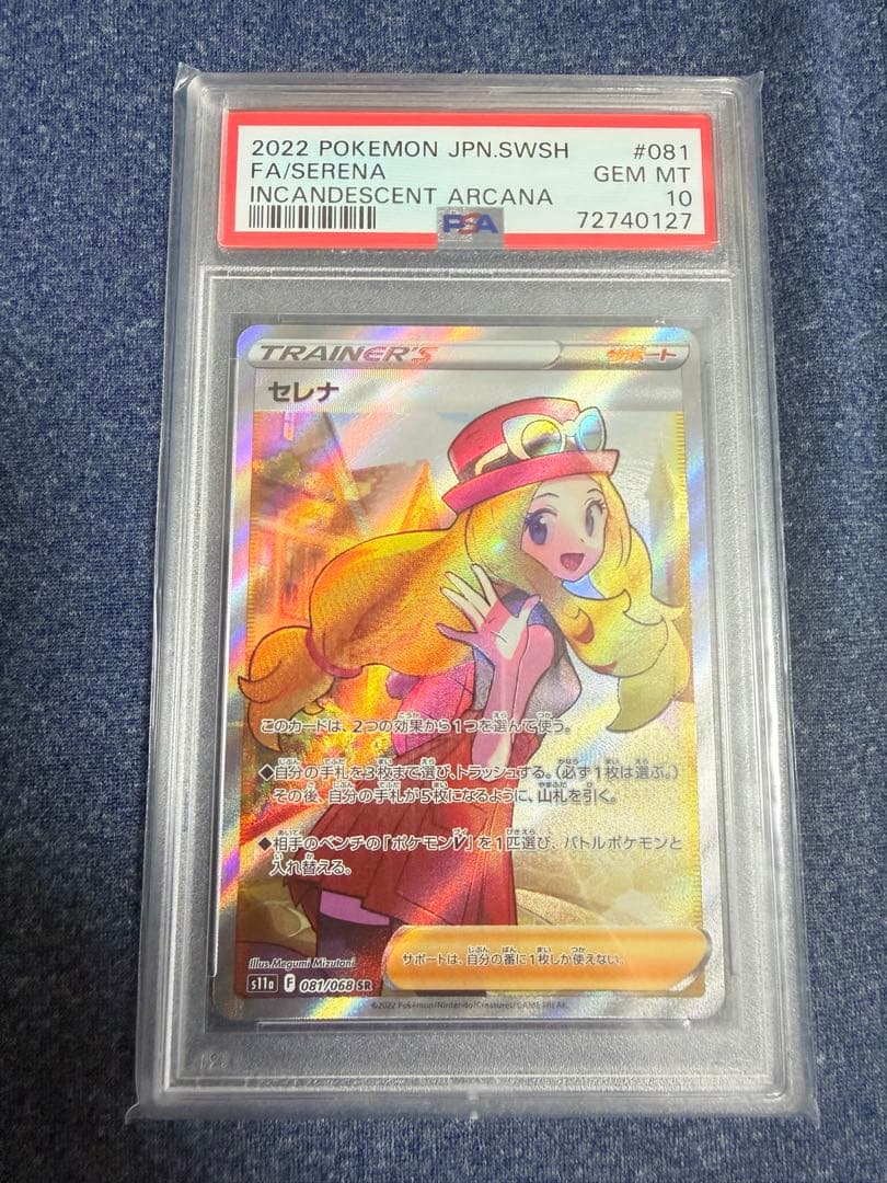 ポケモンカード FA/セレナ GEM MT 10 #081
