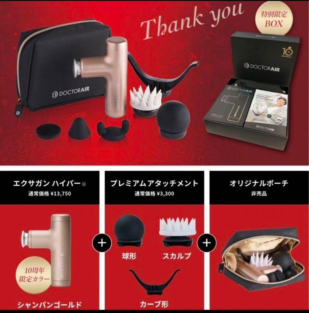 【MIHO様】ドクターエア 10th エクサガン