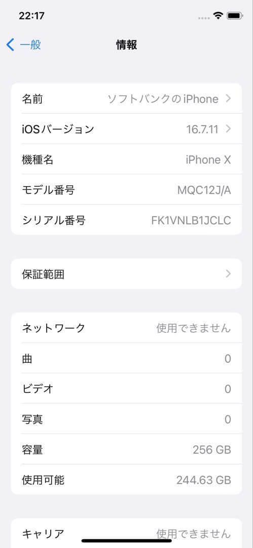 iPhone x 初期化済み　256GB