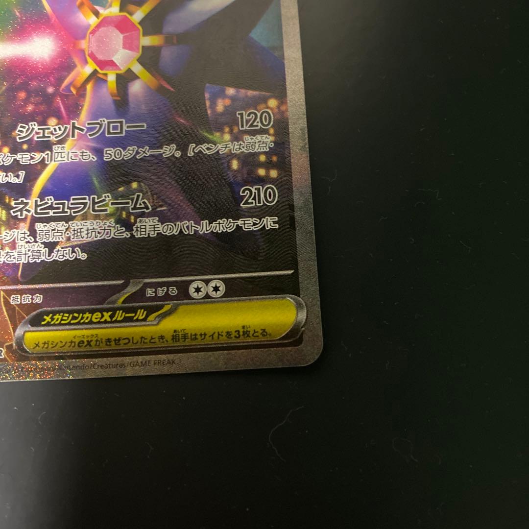 メガスターミーex エラー