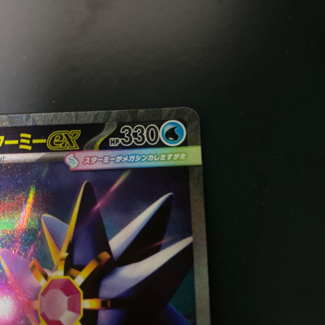 メガスターミーex エラー