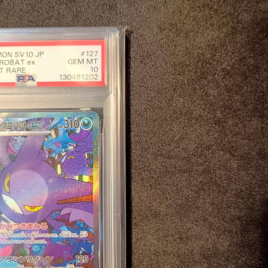 PSA10 ロケット団のクロバットex sar