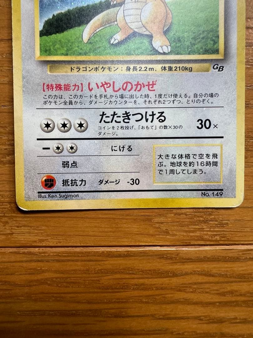 旧ポケモンカード カイリュー やさしいウインディ セット