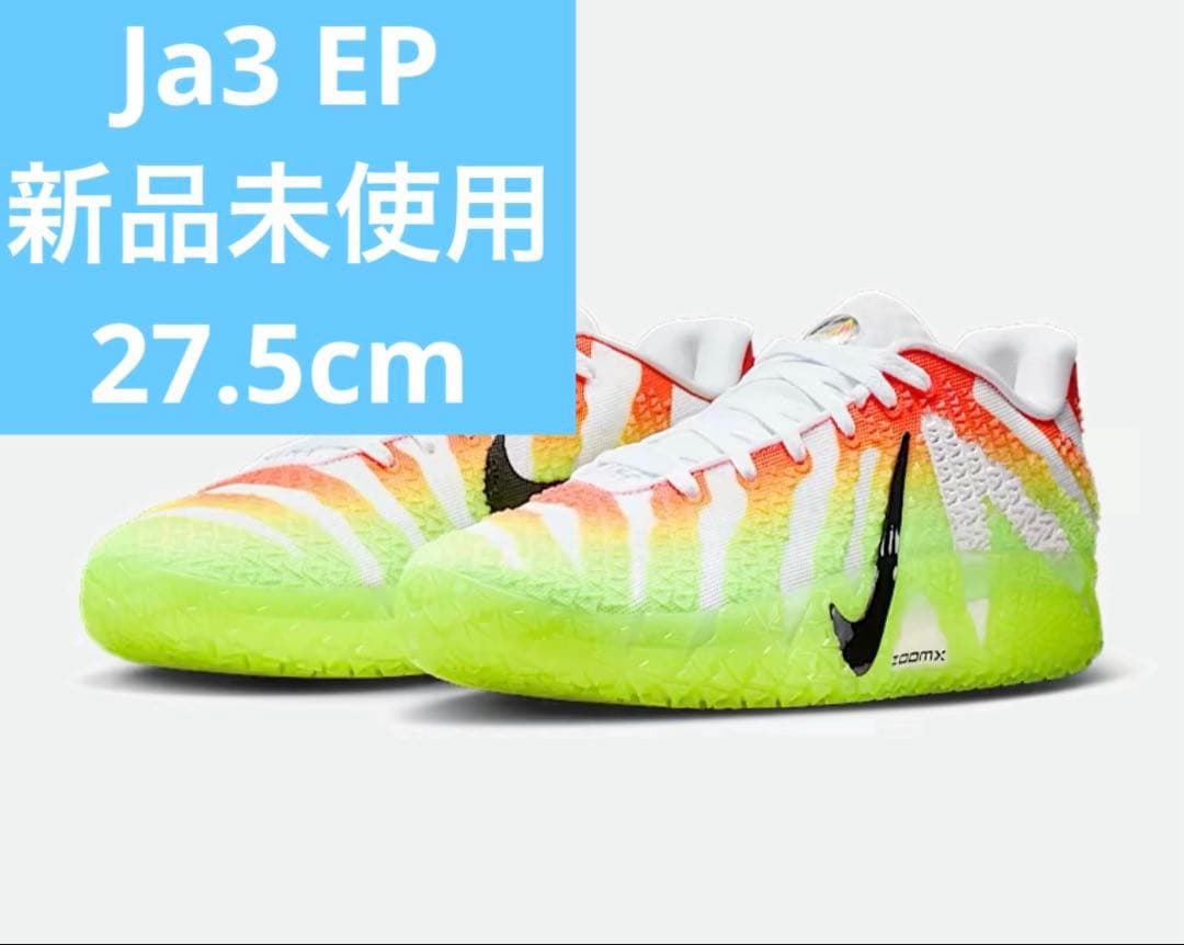 年末年始セール中！新品未使用　Ja3 EP 27.5cm