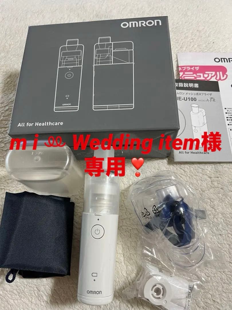 専用となりました。OMRON NE-U100 メッシュ式ネブライザー　超美品