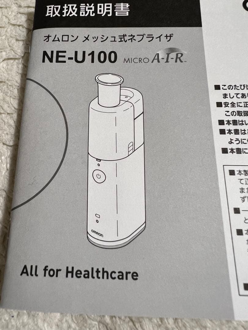 専用となりました。OMRON NE-U100 メッシュ式ネブライザー　超美品