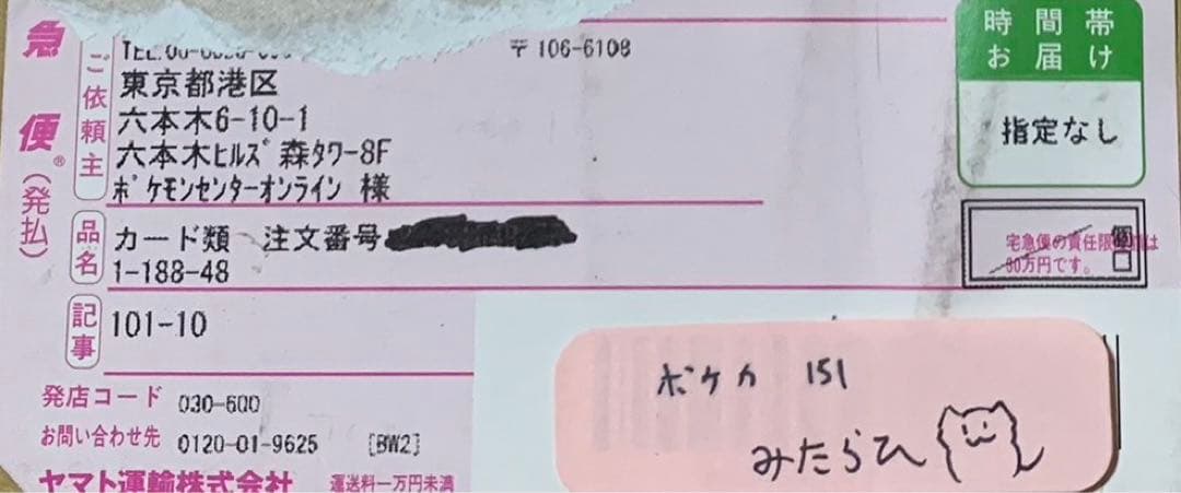 ポケセン産　ポケモンカードゲーム　ポケカ 151　封入箱