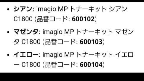 RICOH IMAGIO MP トナーキット C1800 新品　　3本セット