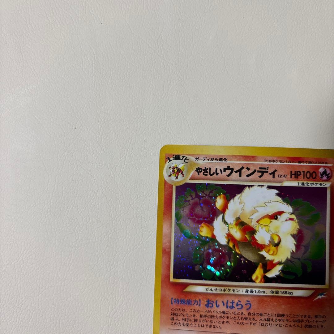 【極美品】やさしいウインディ ★ 拡張パック第4弾 闇、そして光へ… 旧裏