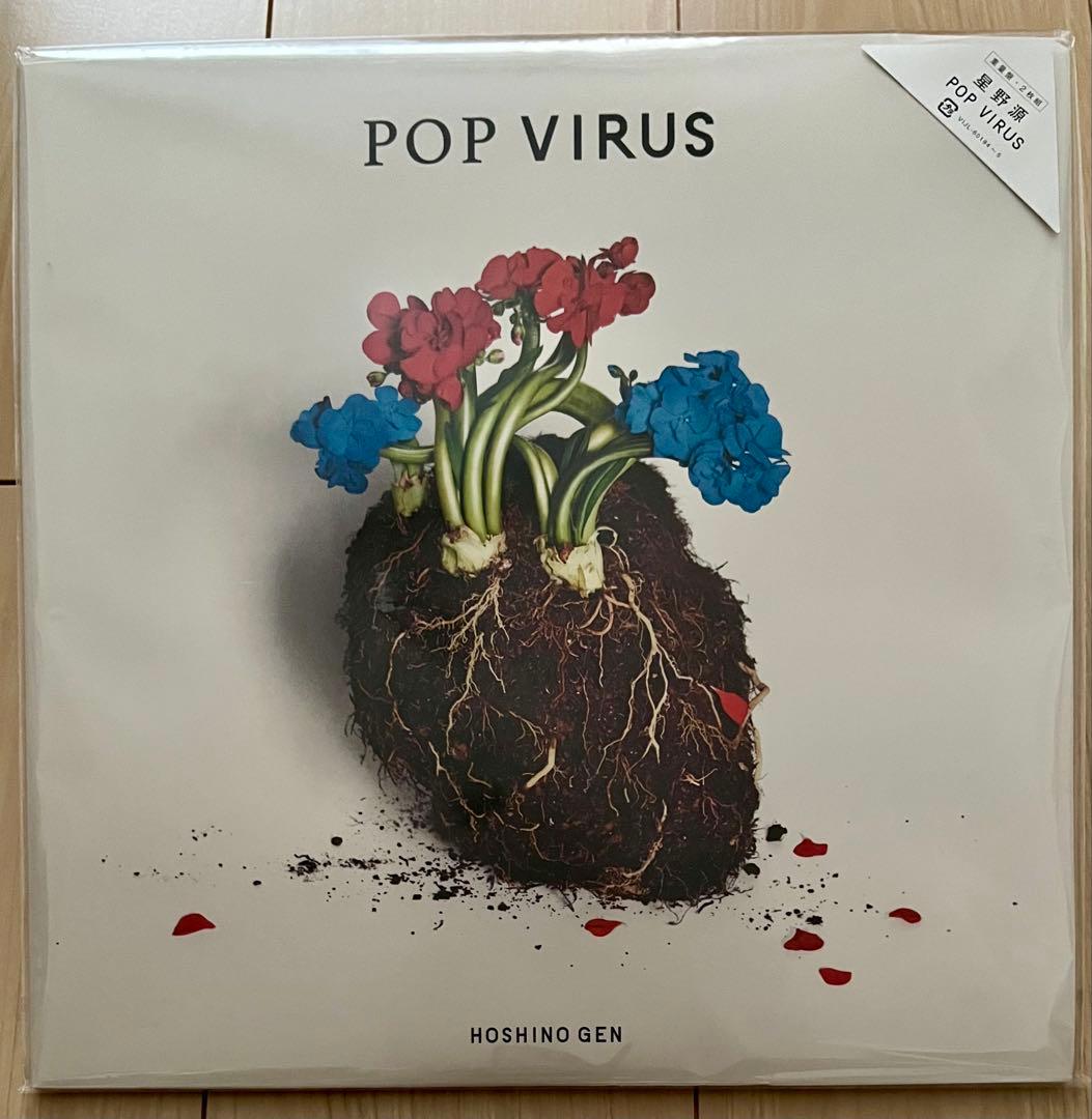 星野源 アナログ盤 POP VIRUS レコード 未開封