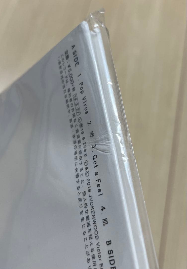 星野源 アナログ盤 POP VIRUS レコード 未開封