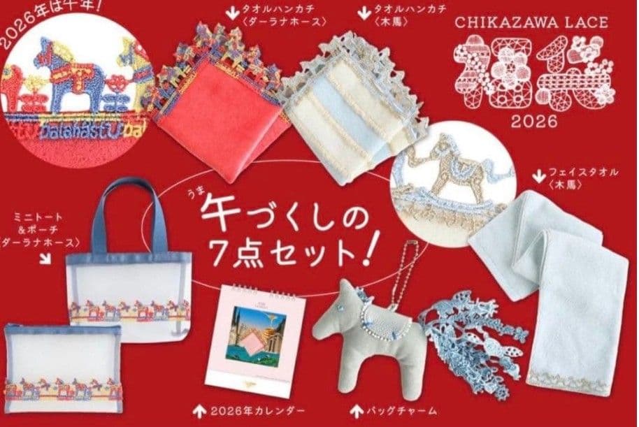 近沢レース　2026午年　福袋