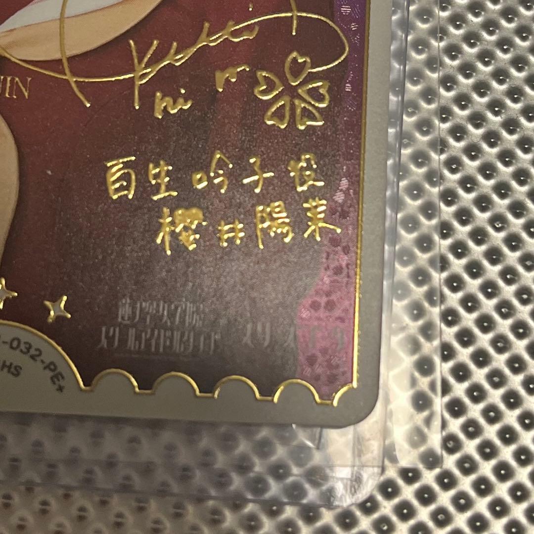 ラブカ ラブライブ 蓮ノ空 櫻井陽菜 エネルギー サイン PE+ bp2-032