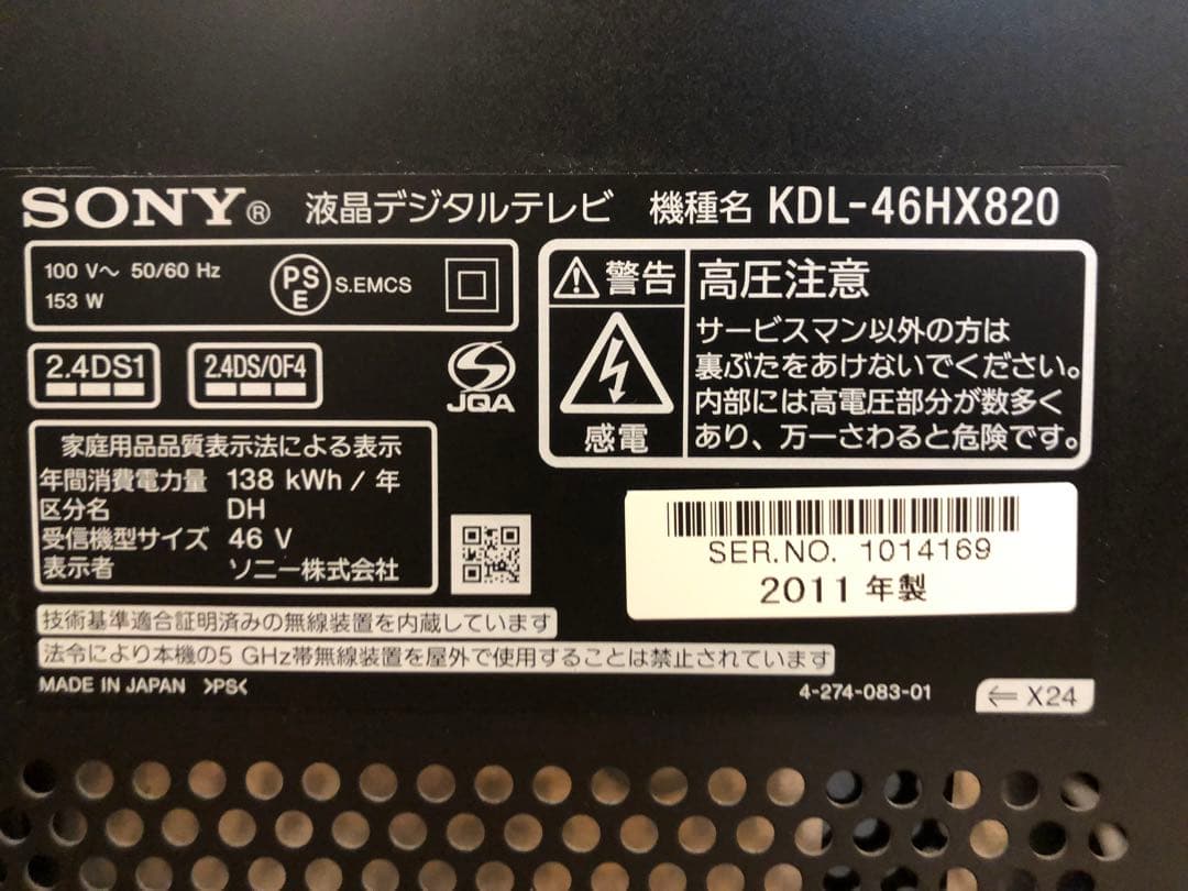 SONY BRAVIA KDL-46HX820 46インチ液晶テレビ