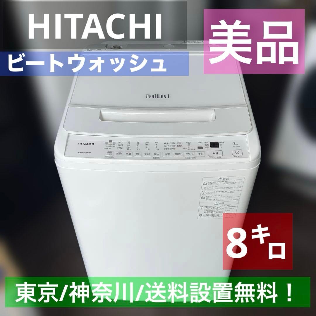 ⚪︎HITACHI/日立/ビートウォッシュ/2022年製/中型縦型洗濯機/大人気