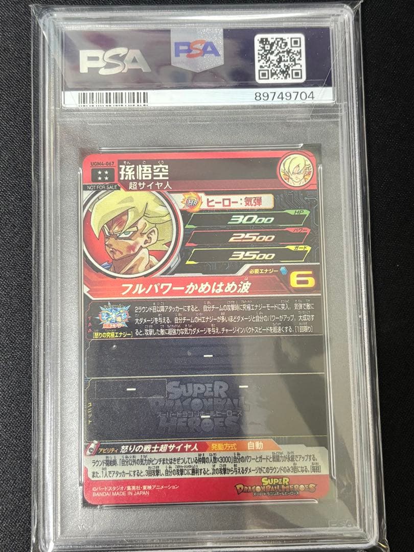 PSA10】スーパードラゴンボールヒーローズ 孫悟空 UGM4-067