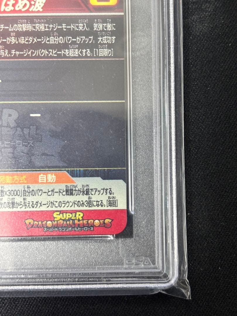 PSA10】スーパードラゴンボールヒーローズ 孫悟空 UGM4-067