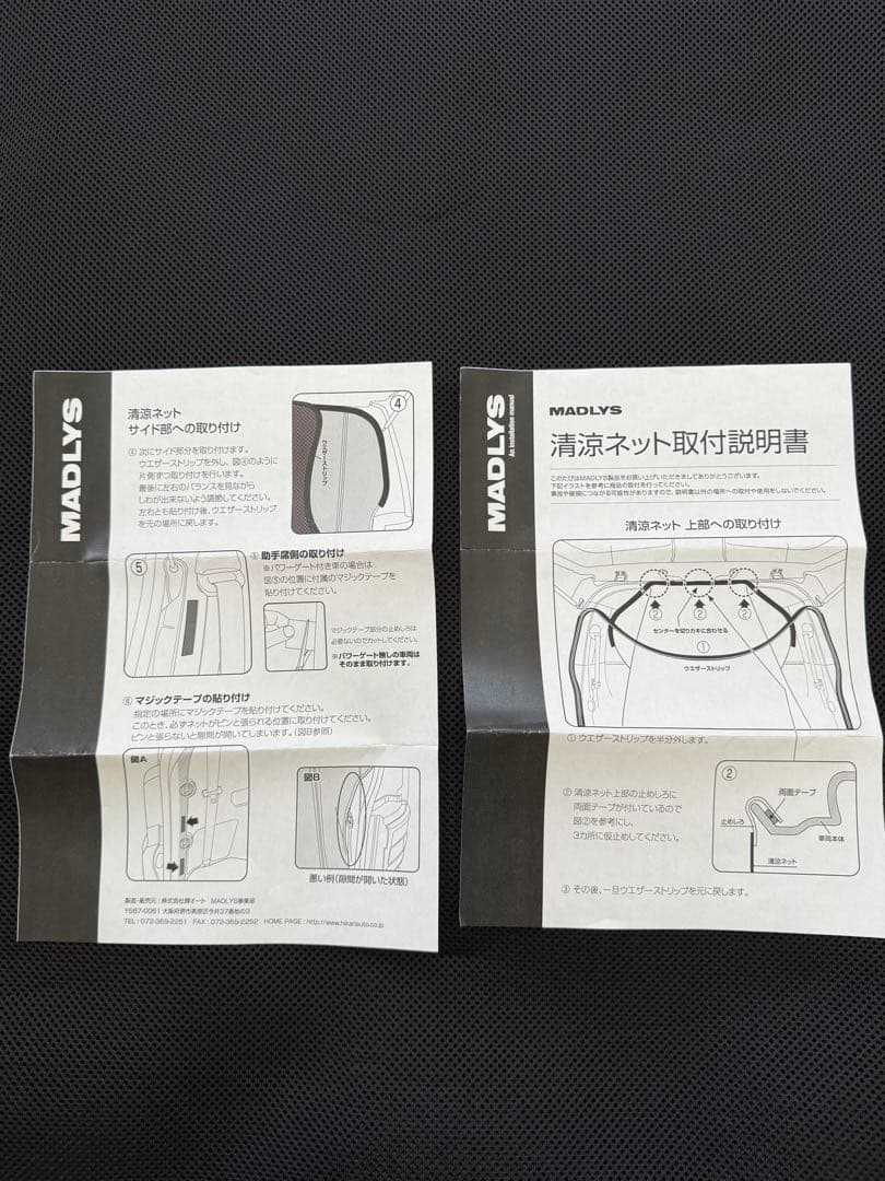 デリカD5 MADLYS 清涼ネット