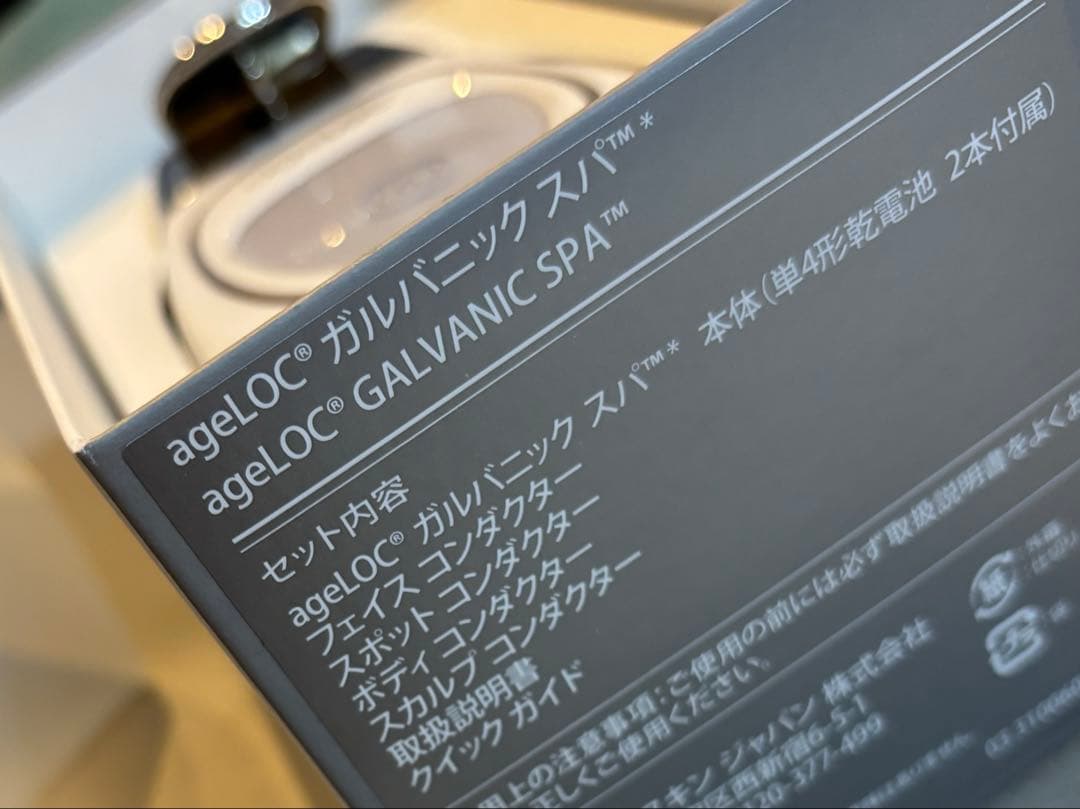 開けただけ、ガルバニックスパ　ニュースキン