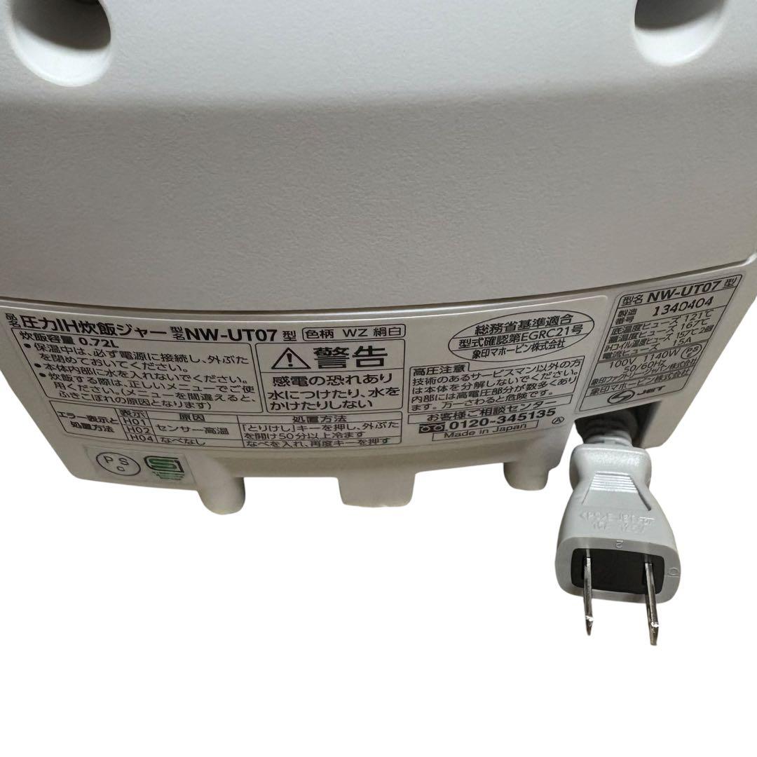 [最高級モデル] 象印 圧力IH炊飯器 NW-UT07 ホワイト 絹白 24年製