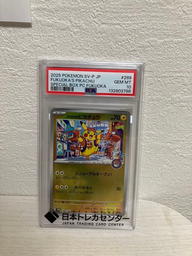 psa10 2025 フクオカのピカチュウ PSA10 ポケモンカード