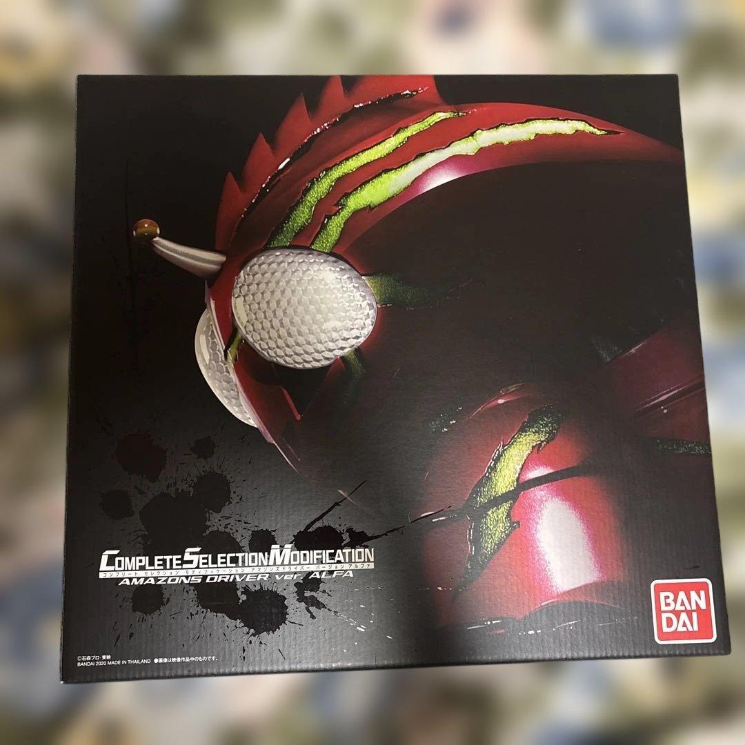 ち*送様 開封済み　CSM アマゾンズドライバー ver.アルファ　仮面ライダー