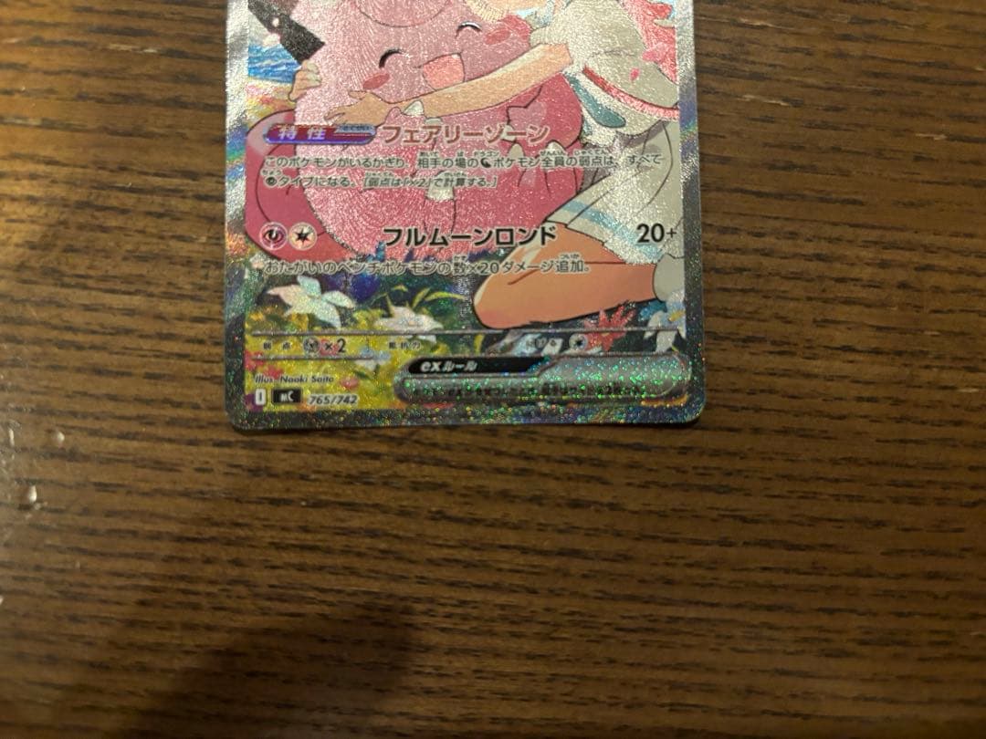 リーリエのピッピex 765/742 SAR スタートデッキ　100 デッキ付き