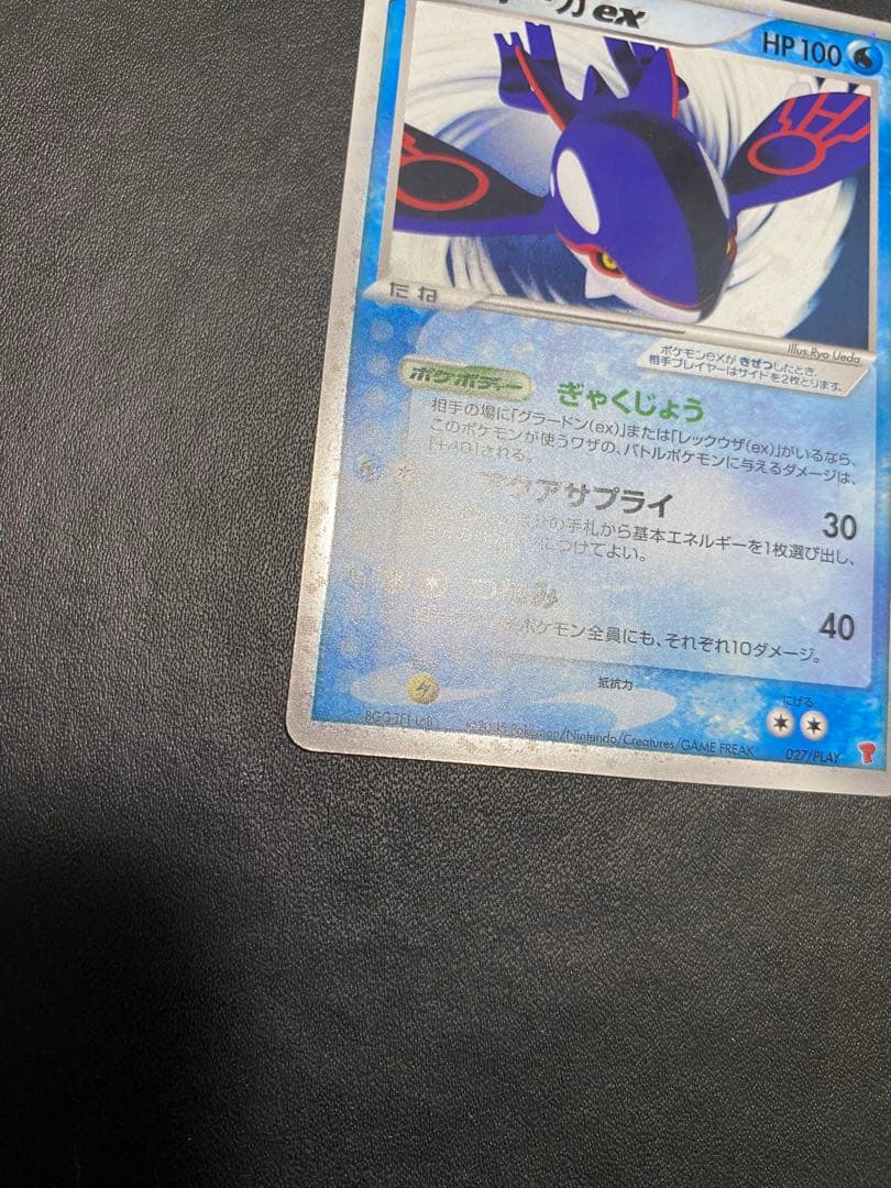 カイオーガex PROMO ポケモンカードプレイヤーズクラブ PLAYプロモカ…